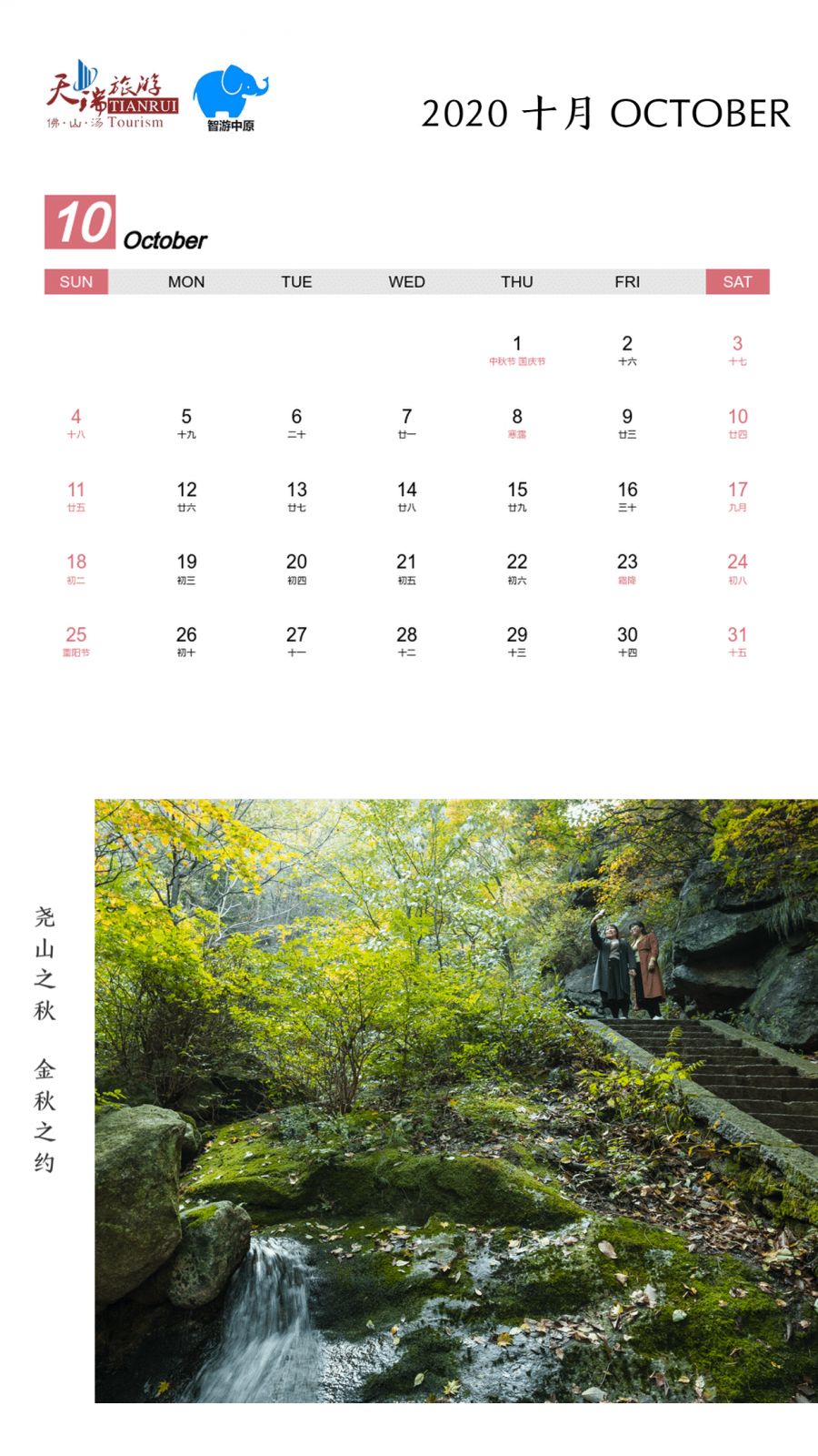 你有一份2020尧山专属日历待领取