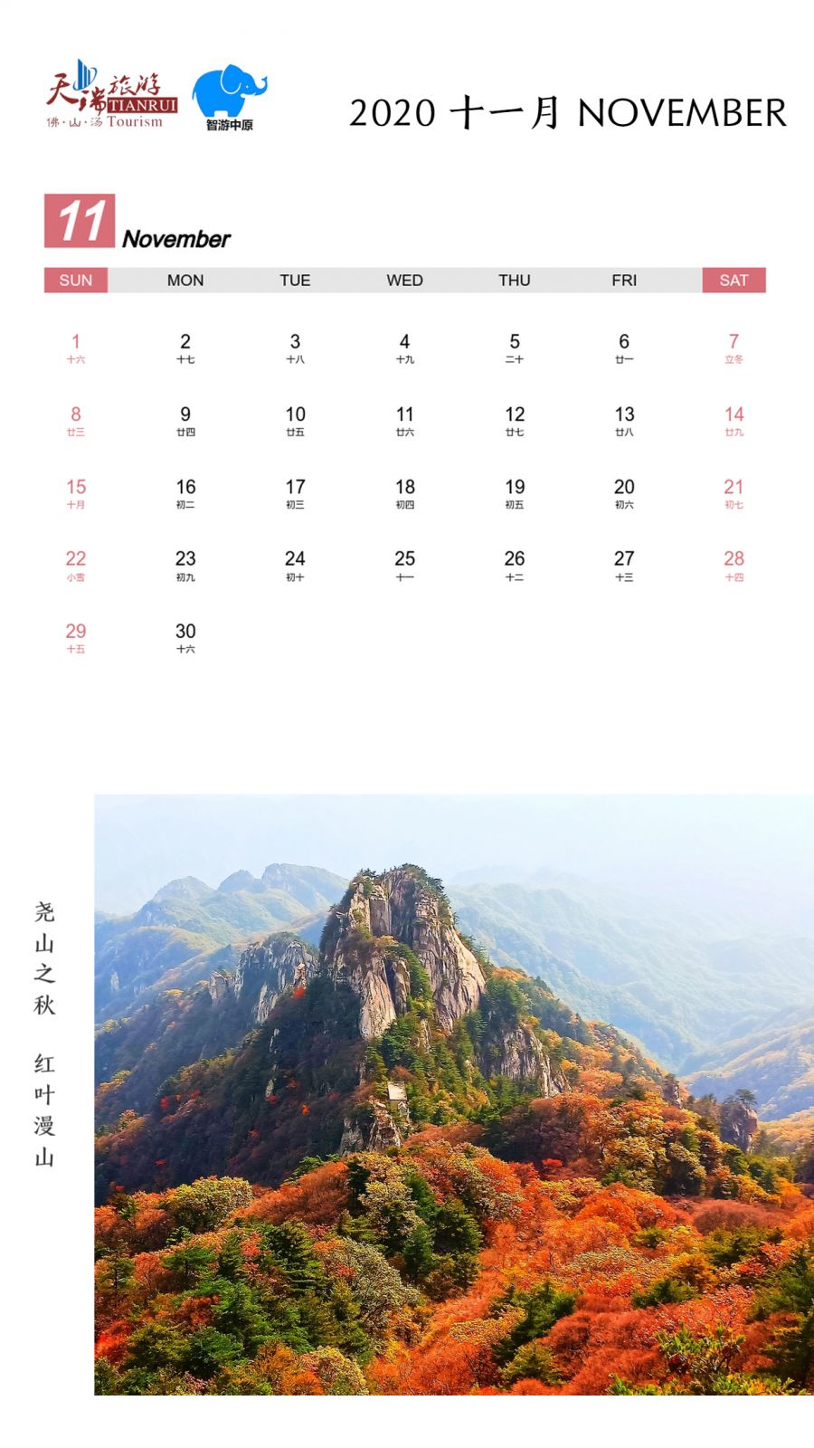 你有一份2020尧山专属日历待领取