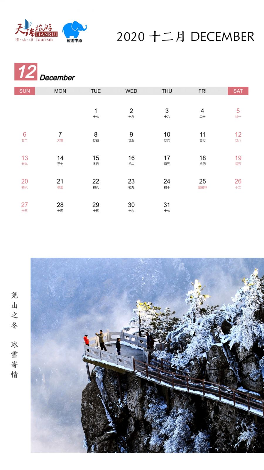 你有一份2020尧山专属日历待领取