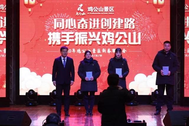 鸡公山景区2020年迎新春联欢会暨2019年度表彰会举行
