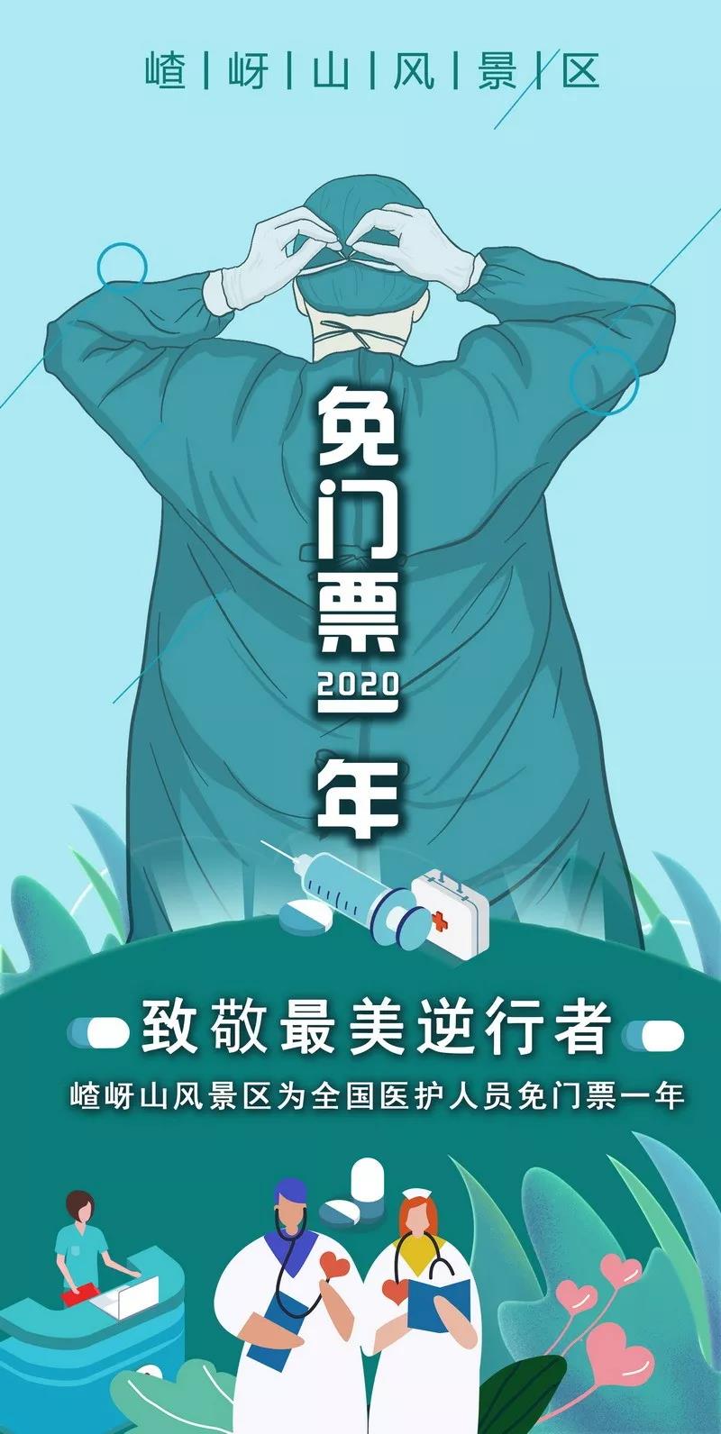 嵖岈山景区2020年向全国医护工作者免费开放! 嵖岈山景区2020年向全国医护工作者免费开放!