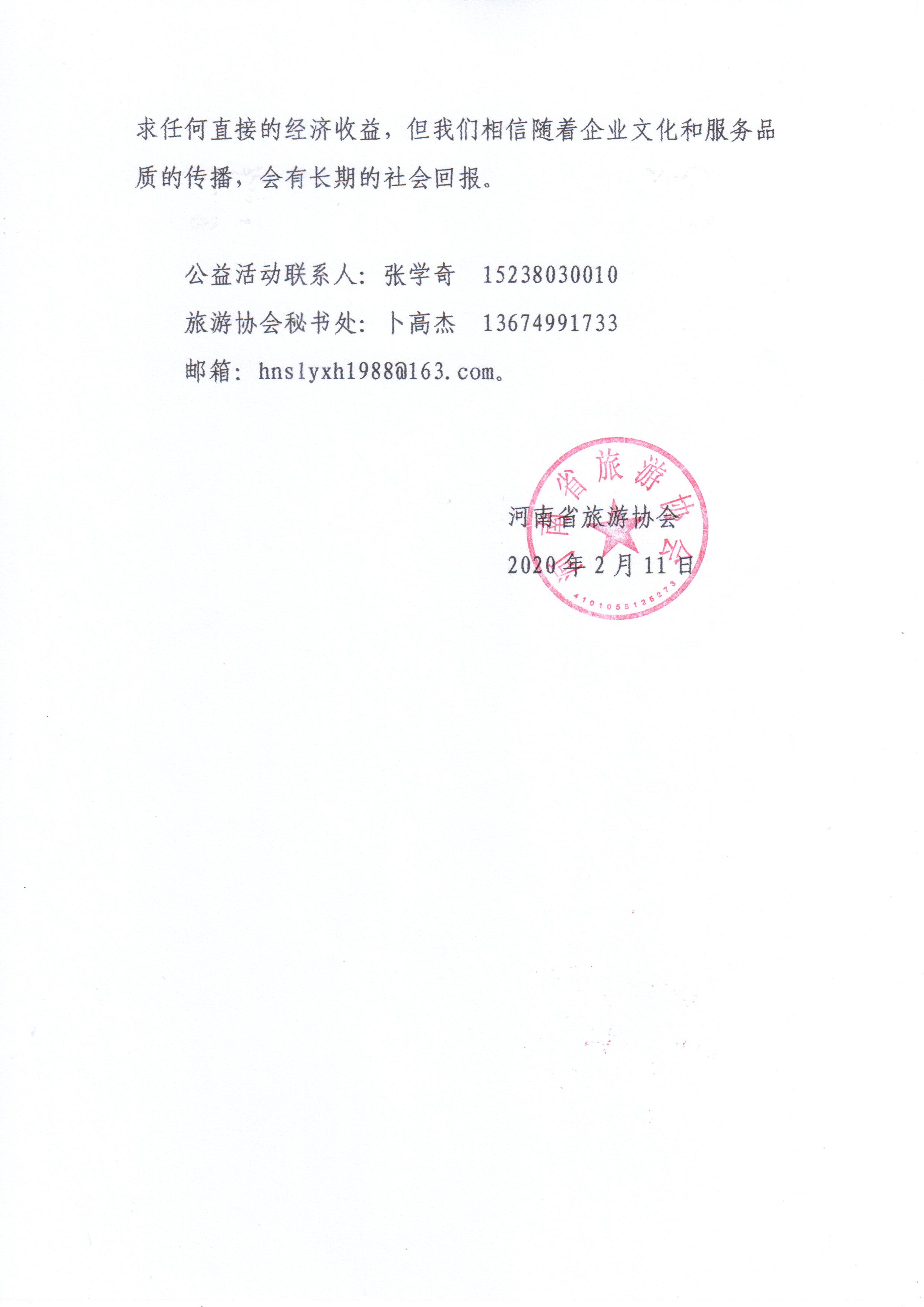 河南省旅游协会颁布“老家河南 传递温暖”关爱医护人员大型公益活动倡议书