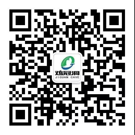 鸡冠洞园区明日（2月24日）开园