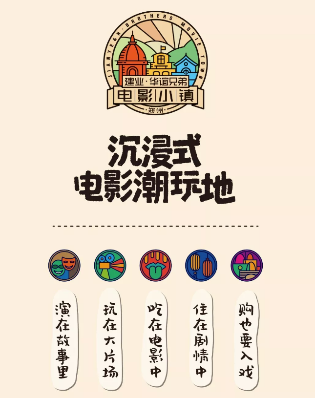 玩转电影，叫醒春天，电影小镇将于3月28日恢复开园！