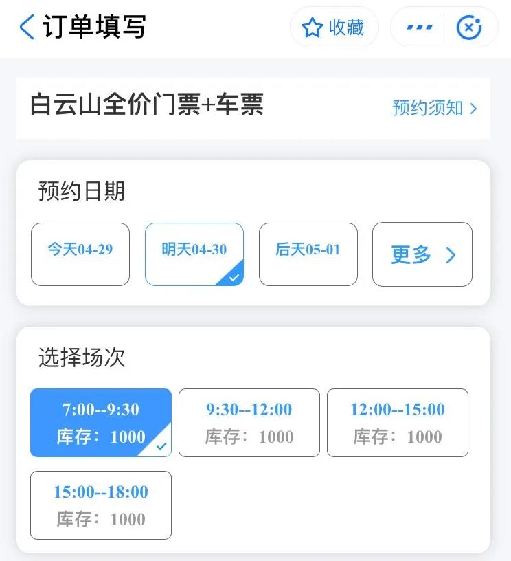 洛阳白云山实名制分时预约购票，购票操作指南看这里！