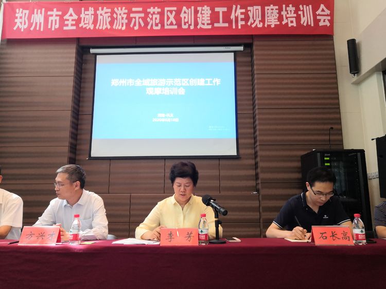 观摩交流促提升，郑州市全域旅游示范区创建工作观摩培训会在巩义顺利举行