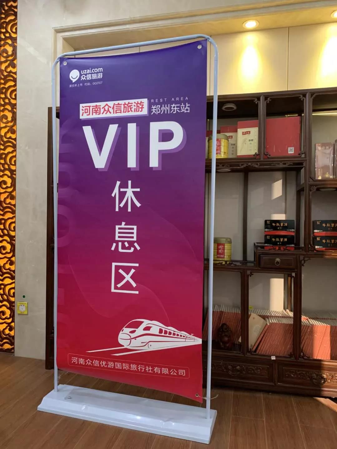 中原旅游服务新名片：河南众信旅游郑州东站VIP休息室正式启用