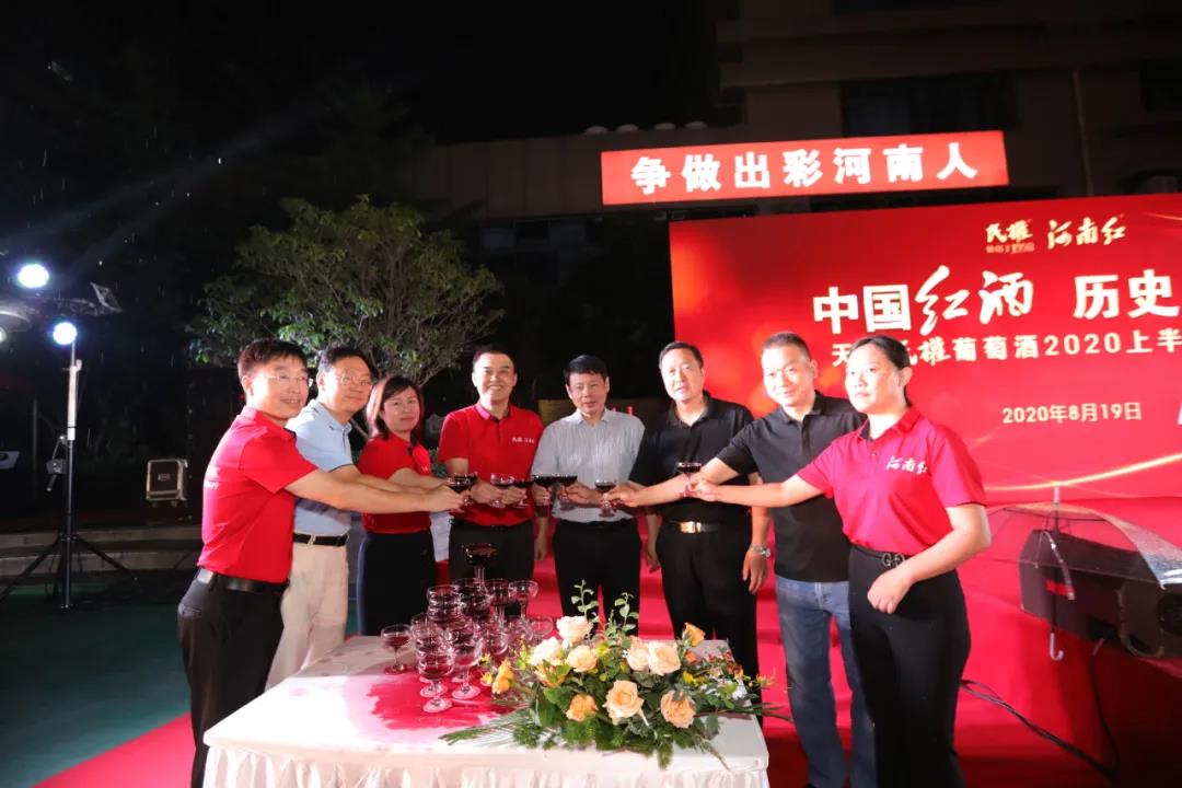 中国红酒 历史民权 天明民权葡萄酒2020上半年答谢会圆满成功！