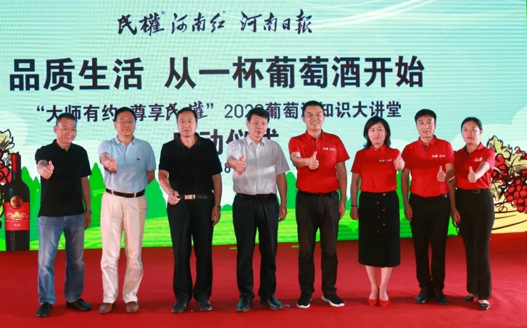 中国红酒 历史民权 天明民权葡萄酒2020上半年答谢会圆满成功！