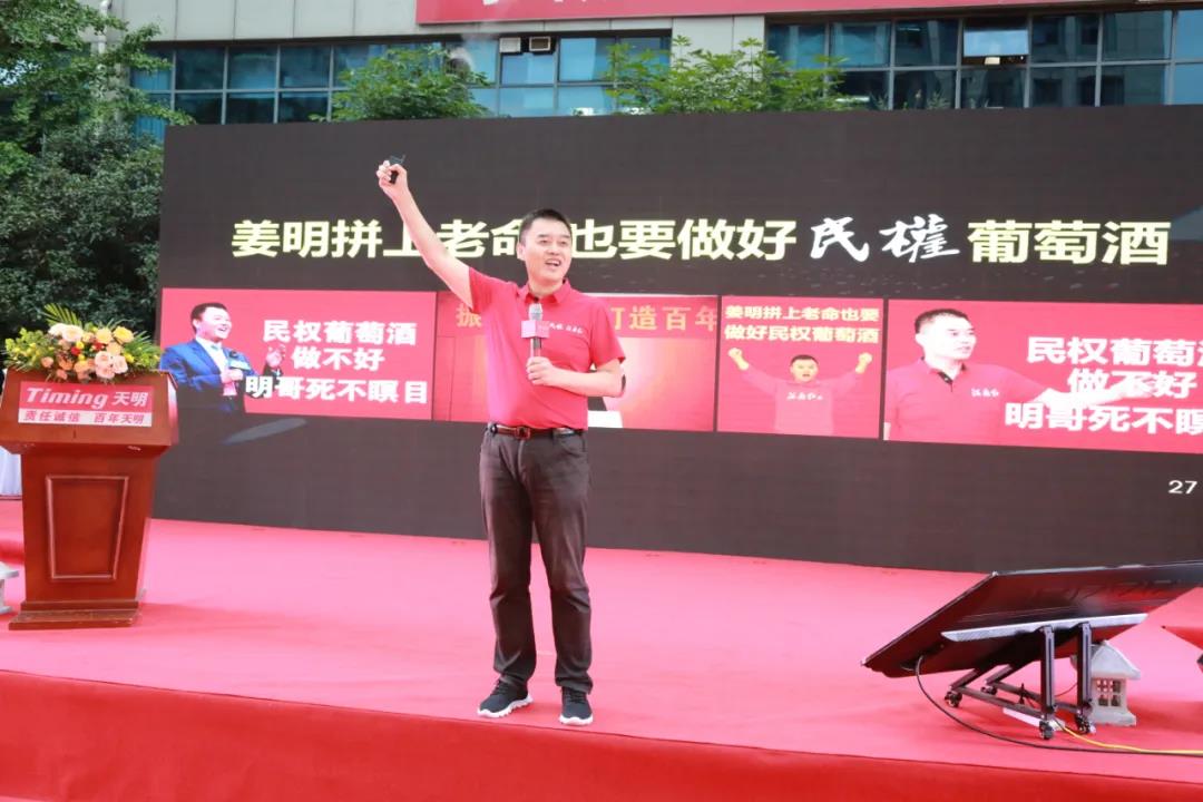 中国红酒 历史民权 天明民权葡萄酒2020上半年答谢会圆满成功！