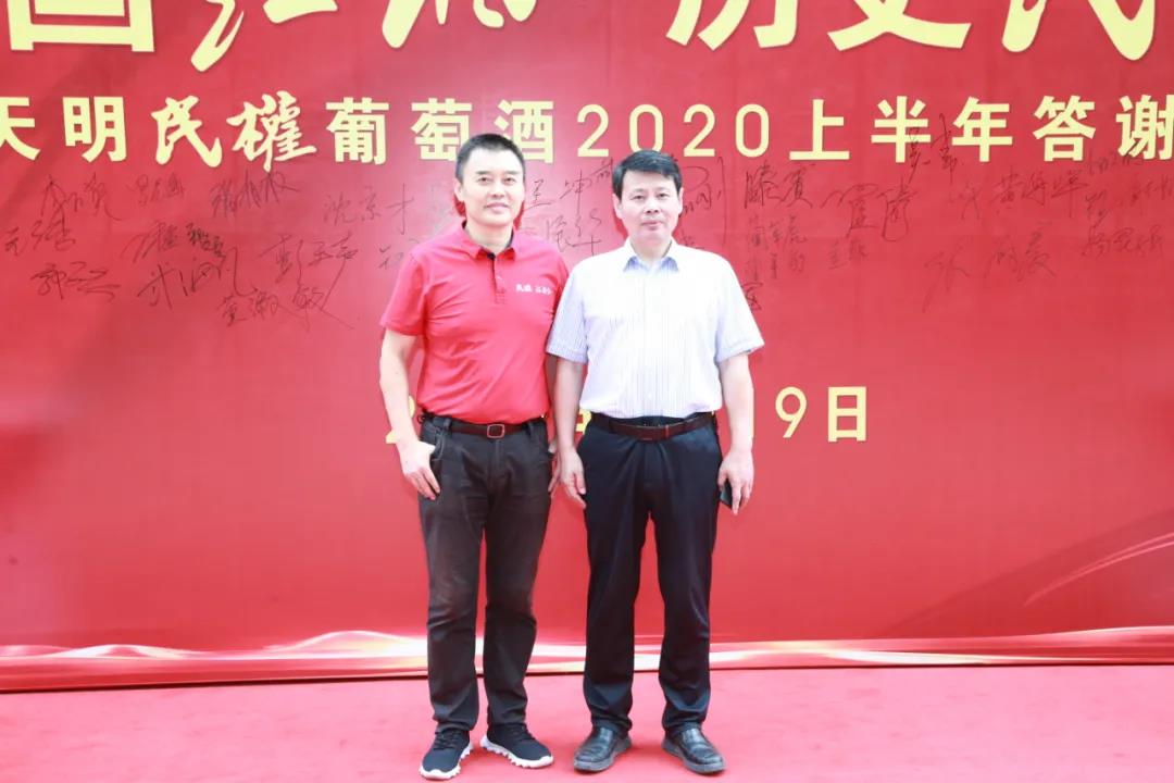 中国红酒 历史民权 天明民权葡萄酒2020上半年答谢会圆满成功！
