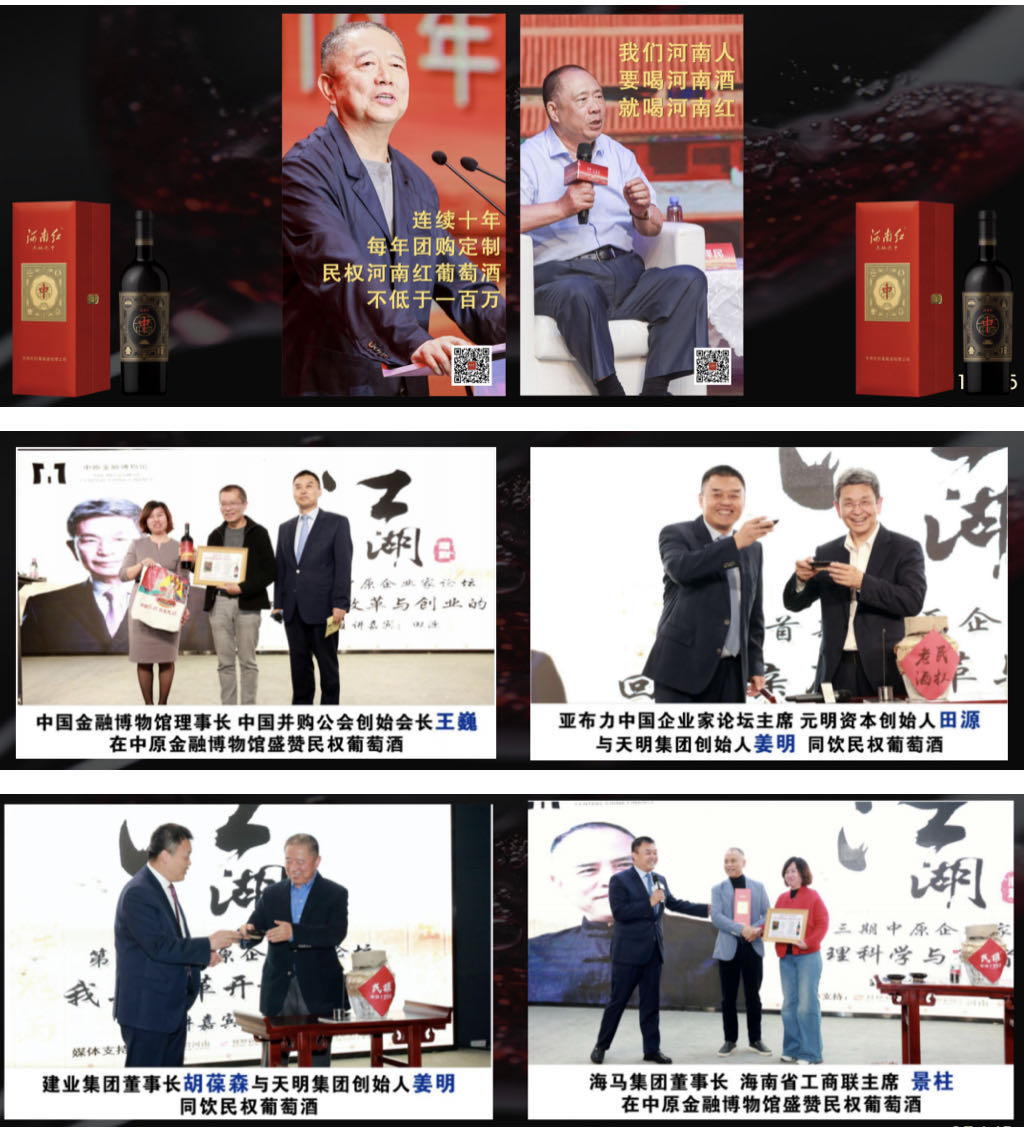 中国红酒 历史民权 天明民权葡萄酒2020上半年答谢会圆满成功！