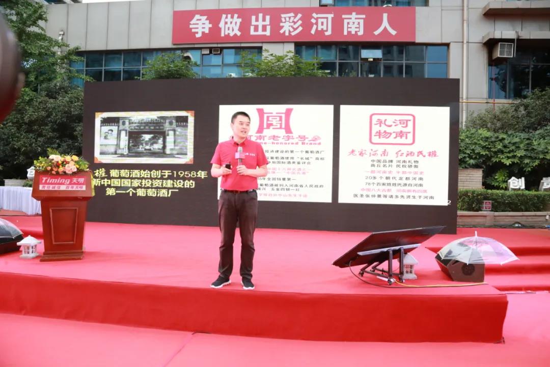 中国红酒 历史民权 天明民权葡萄酒2020上半年答谢会圆满成功！