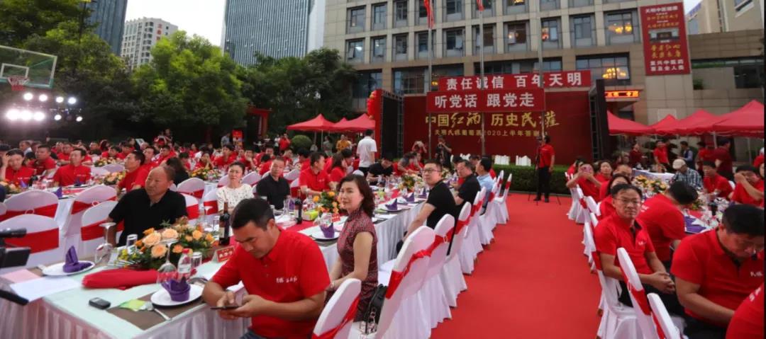 中国红酒 历史民权 天明民权葡萄酒2020上半年答谢会圆满成功！