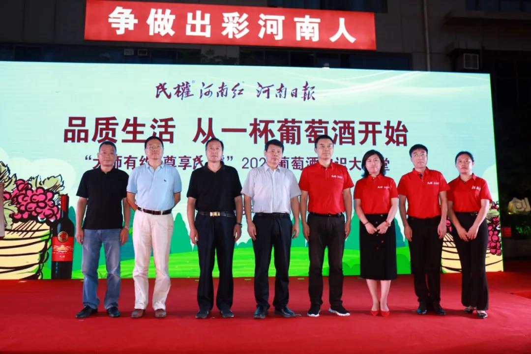 中国红酒 历史民权 天明民权葡萄酒2020上半年答谢会圆满成功！