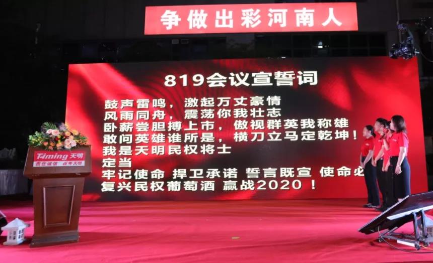 中国红酒 历史民权 天明民权葡萄酒2020上半年答谢会圆满成功！