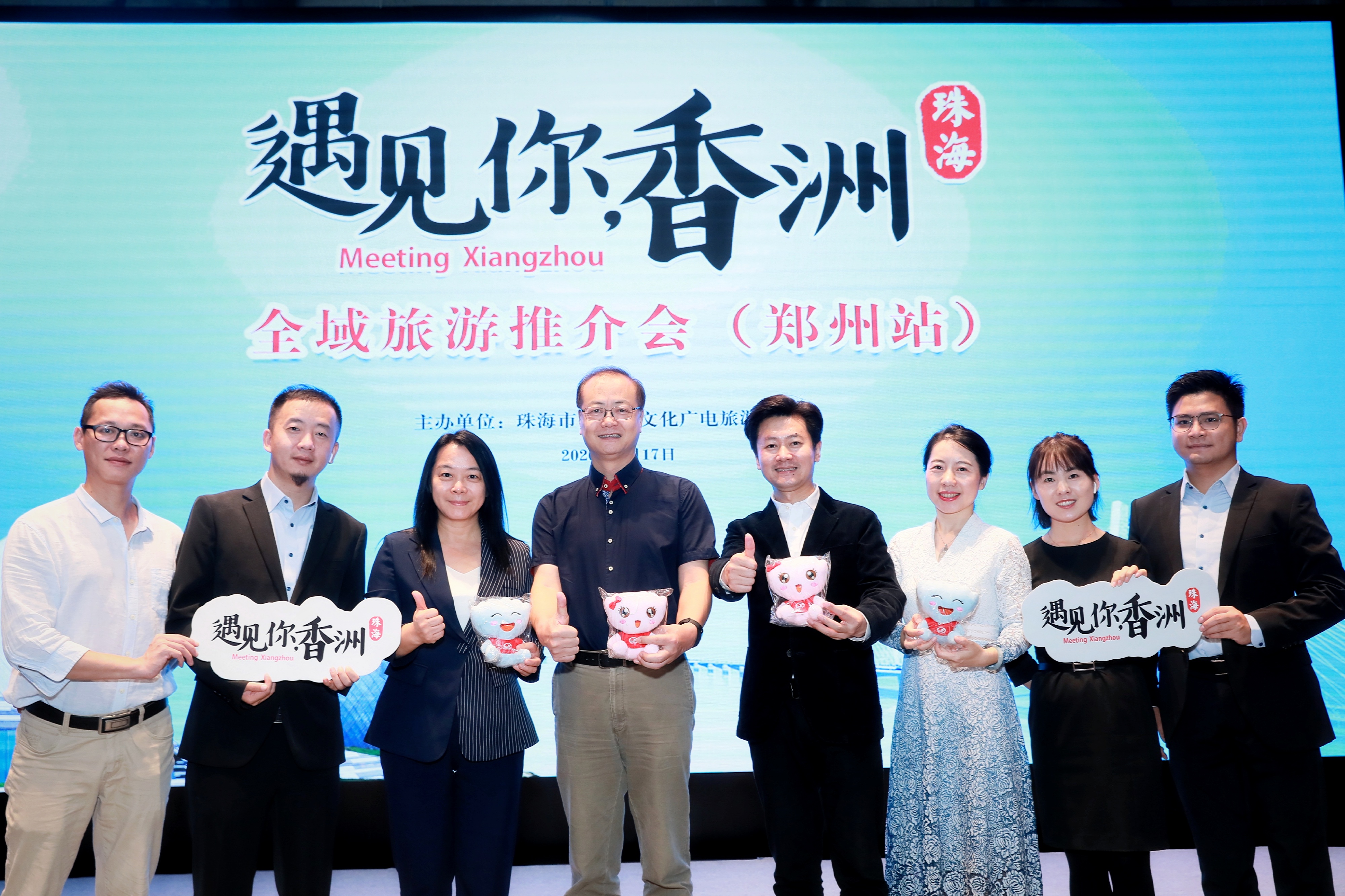 “遇见你，香洲”2020全域旅游推介会郑州站顺利举行