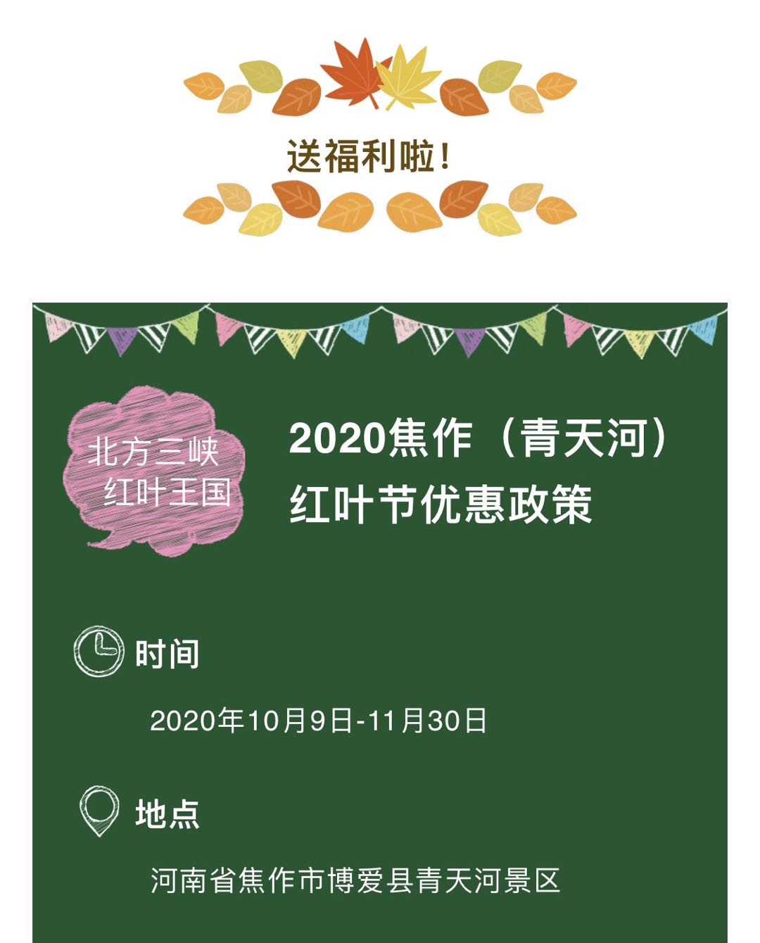 万亩红叶红动中国，2020焦作（青天河）红叶节盛大开幕！