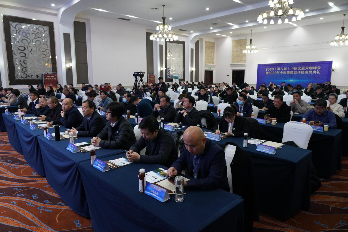 2020（第六届）中原文旅大咖峰会暨“2020年中原旅游总评榜颁奖典礼”盛大举行