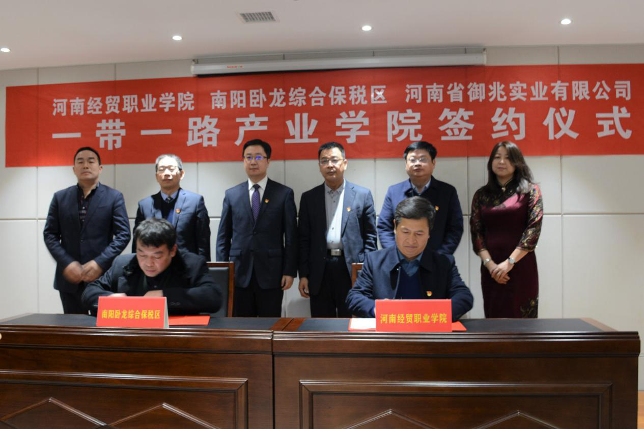校政企携手，共建一带一路产业学院