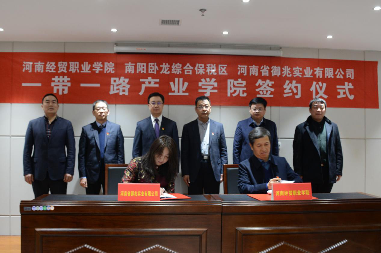 校政企携手，共建一带一路产业学院