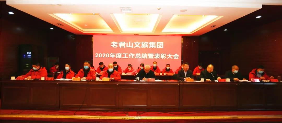 重磅!千万奖金奖励员工,老君山厉害了! 重磅!千万奖金奖励员工,老君山厉害了!