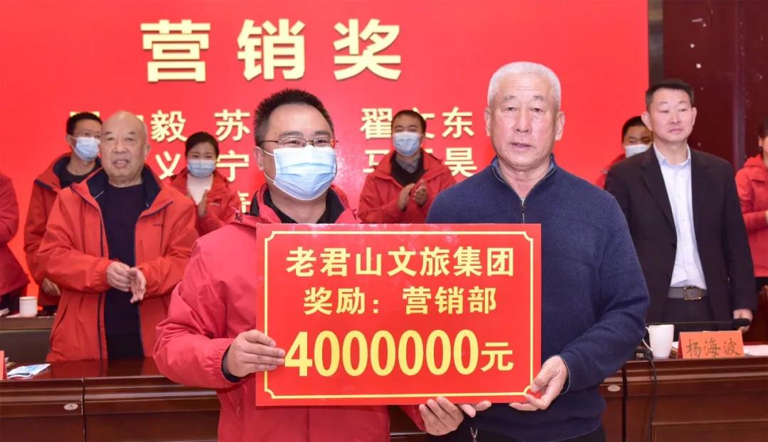 重磅!千万奖金奖励员工,老君山厉害了! 重磅!千万奖金奖励员工,老君山厉害了!