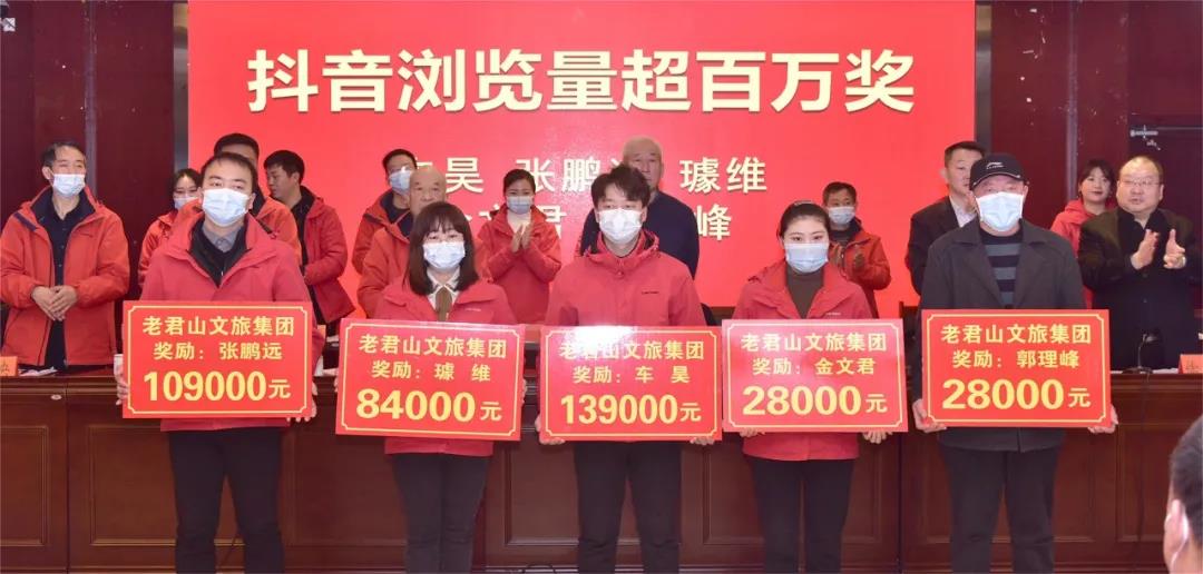 重磅!千万奖金奖励员工,老君山厉害了! 重磅!千万奖金奖励员工,老君山厉害了!