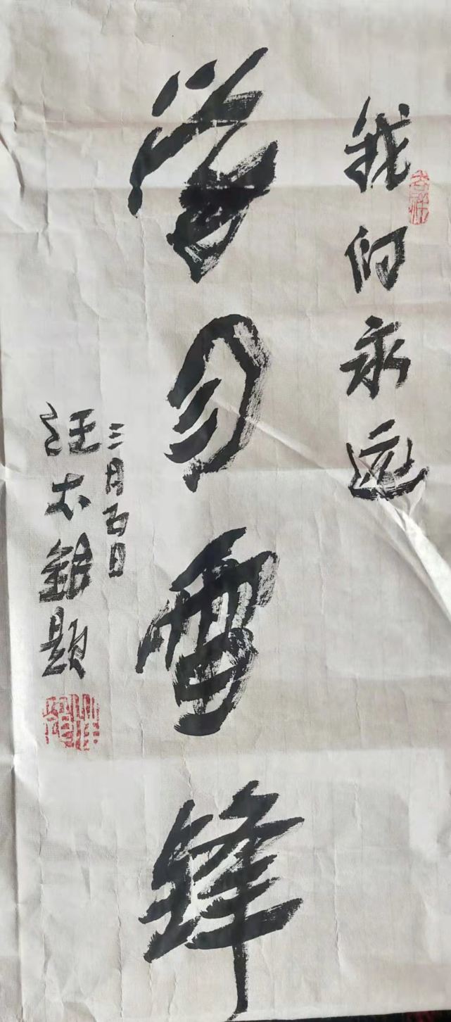 中国好人汪太银:  为什么学习雷锋？