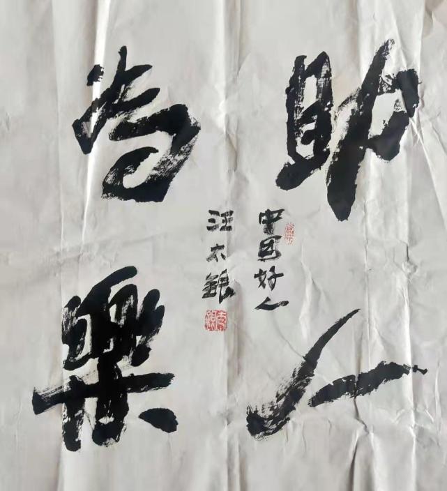 中国好人汪太银:  为什么学习雷锋？