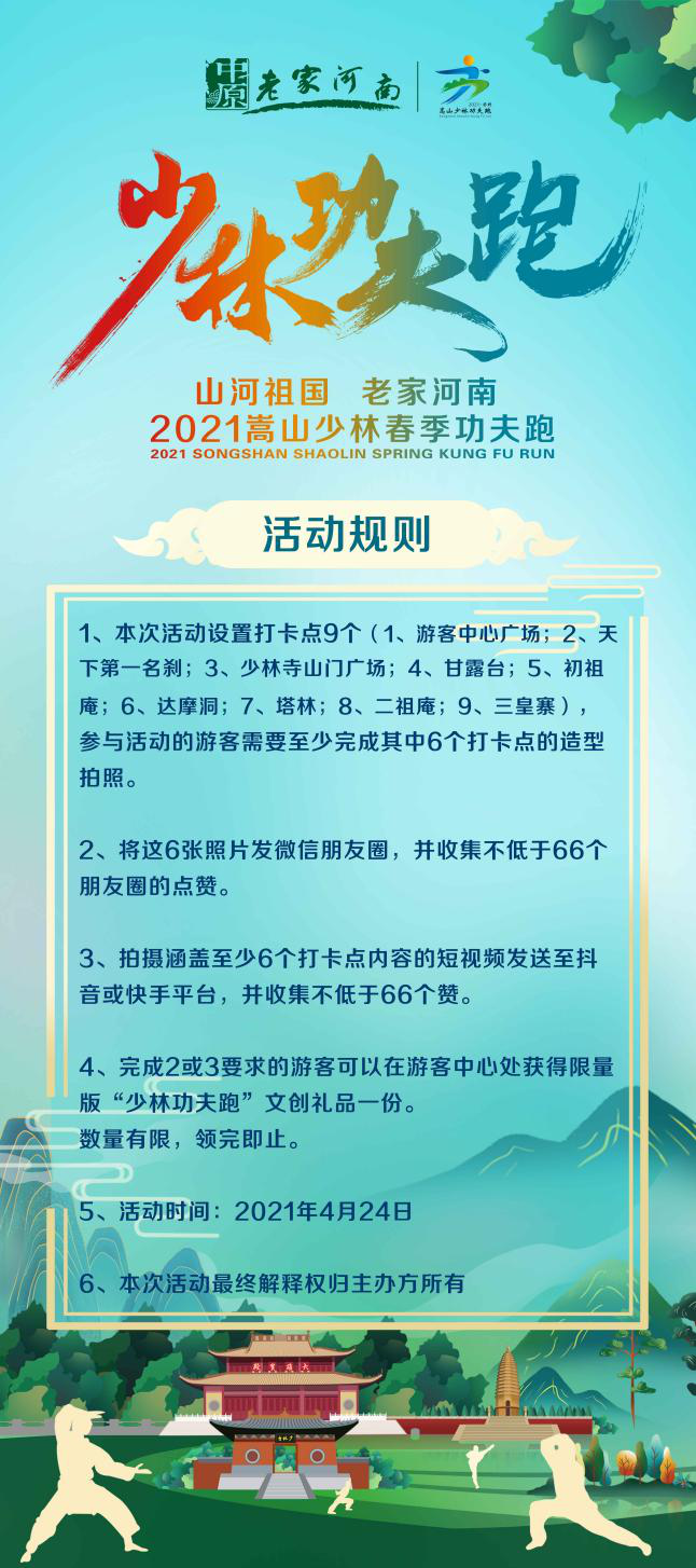 少林十八铜人引领万名游客功夫跑