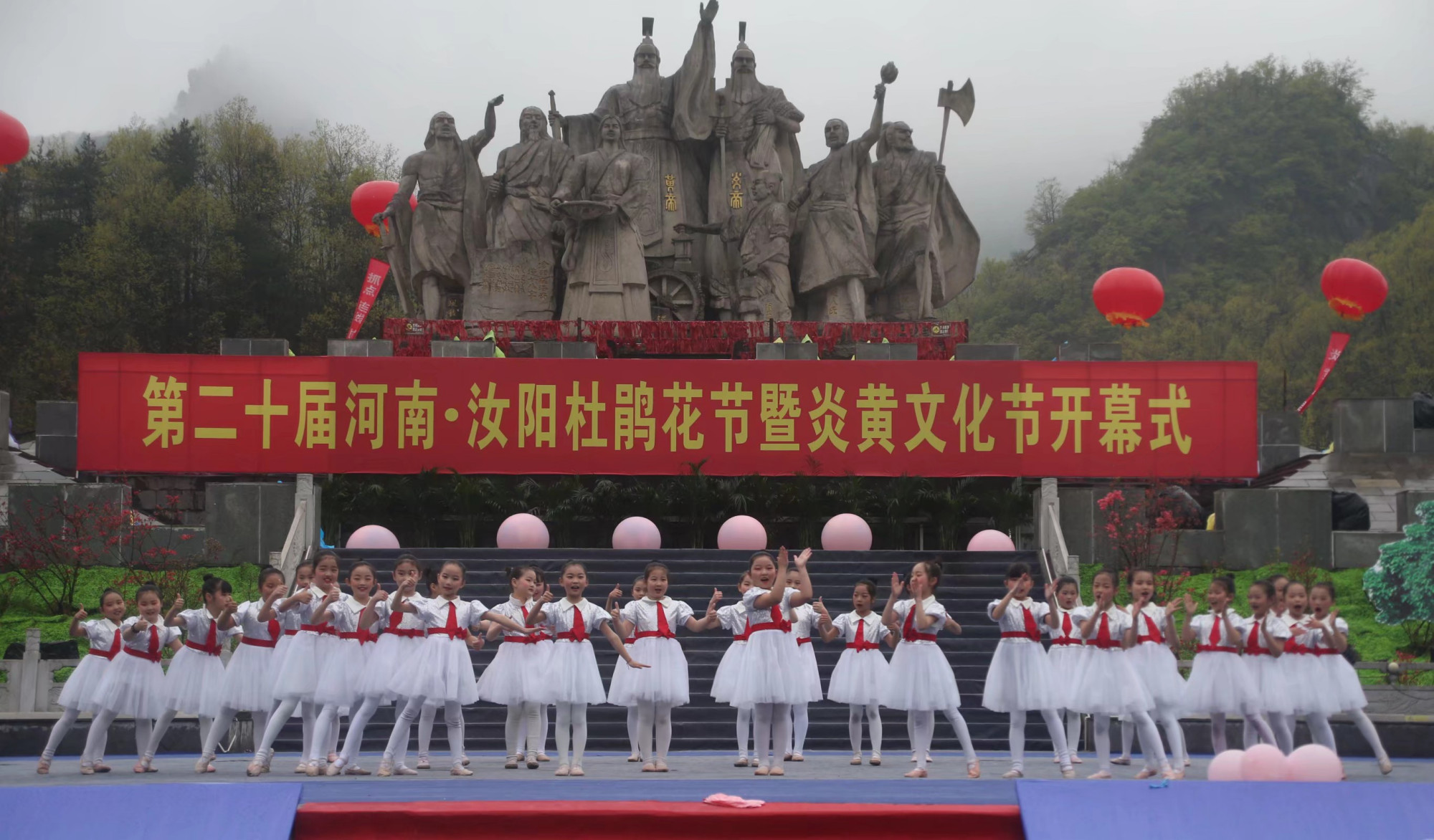 实施全域旅游  打造文旅强县 第二十届河南·汝阳杜鹃花节暨炎黄文化节开幕