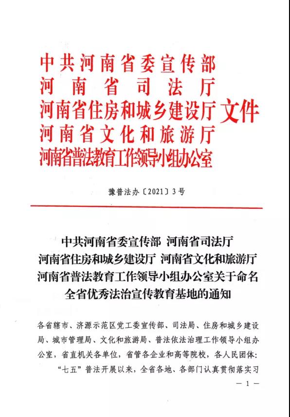 内乡县衙喜获“河南省优秀法治宣传教育基地”荣誉称号 内乡县衙喜获“河南省优秀法治宣传教育基地”荣誉称号