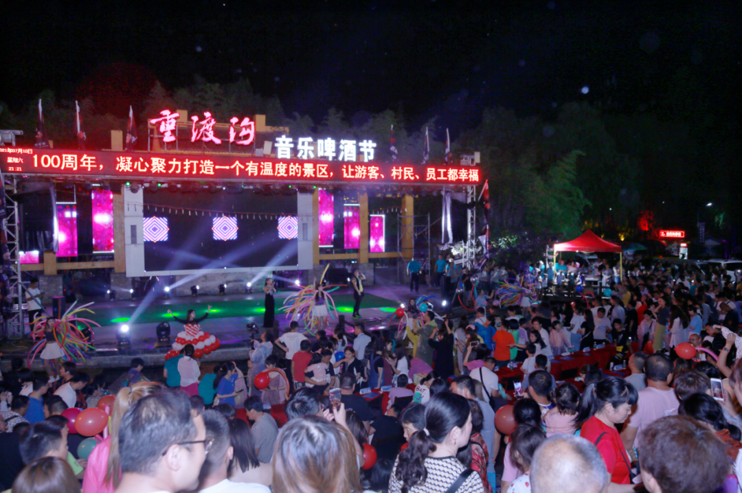 避暑狂欢 嗨“啤”一夏！2021重渡沟第13届音乐啤酒节盛大开幕
