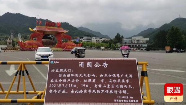 老君山景区：周密部署 严阵以待，严格落实防汛措施