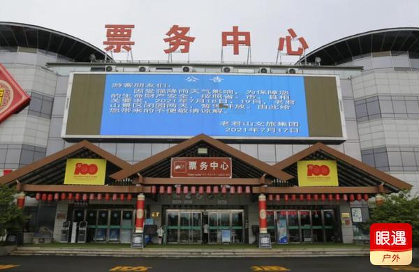 老君山景区：周密部署 严阵以待，严格落实防汛措施