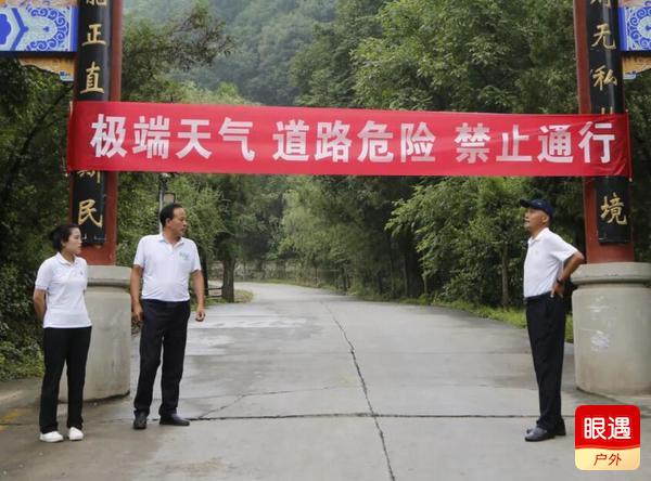 老君山景区：周密部署 严阵以待，严格落实防汛措施