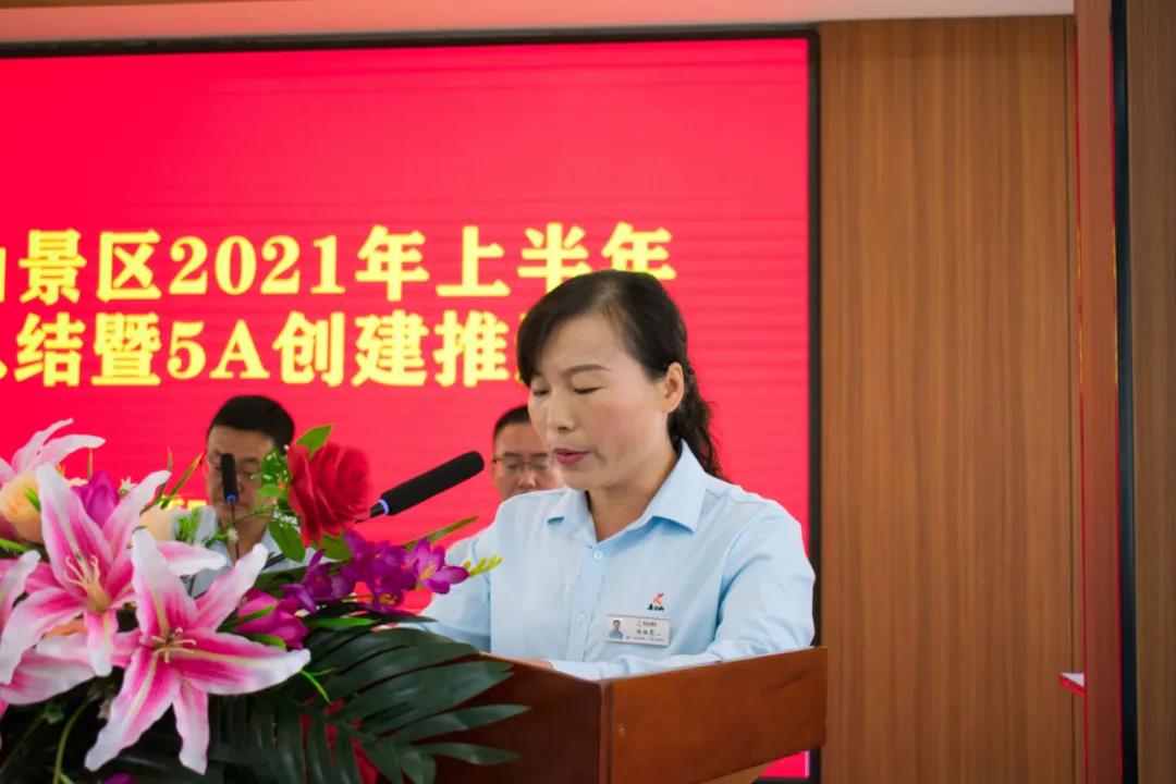 鸡公山景区2021年上半年工作总结暨5A创建推进会顺利召开