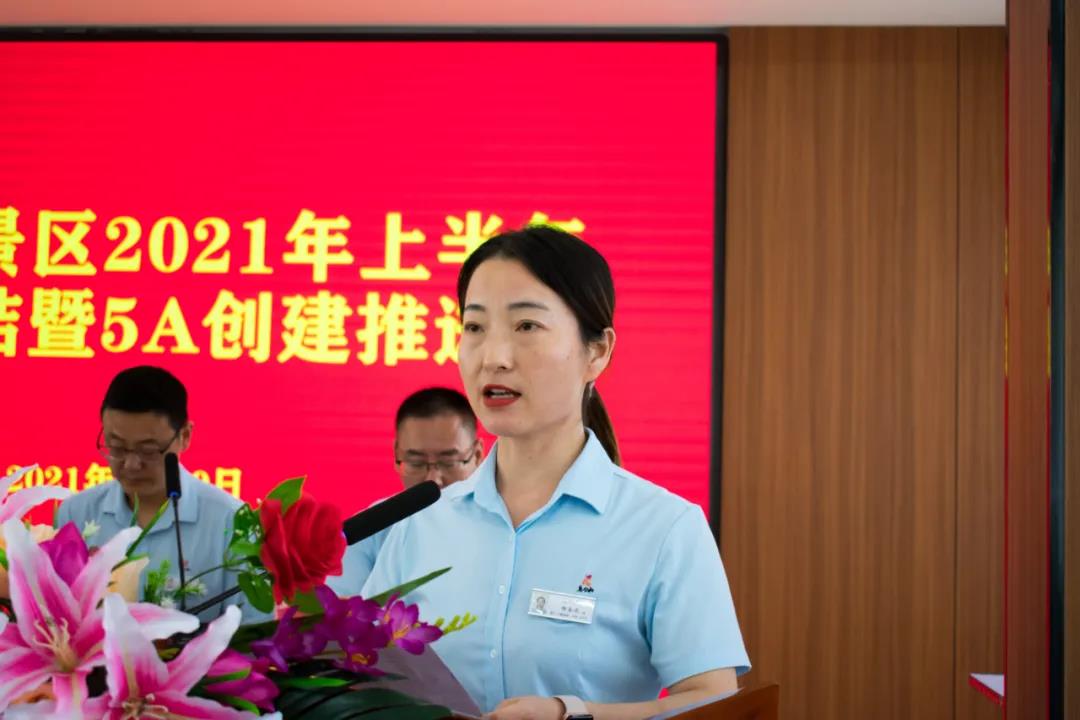 鸡公山景区2021年上半年工作总结暨5A创建推进会顺利召开