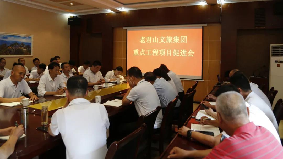 老君山文旅集团加快推进重点工程项目建设