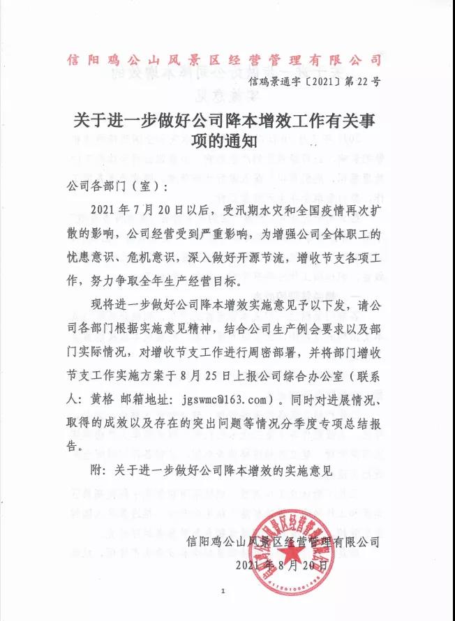 节能降耗，绿色办公--鸡公山在行动！