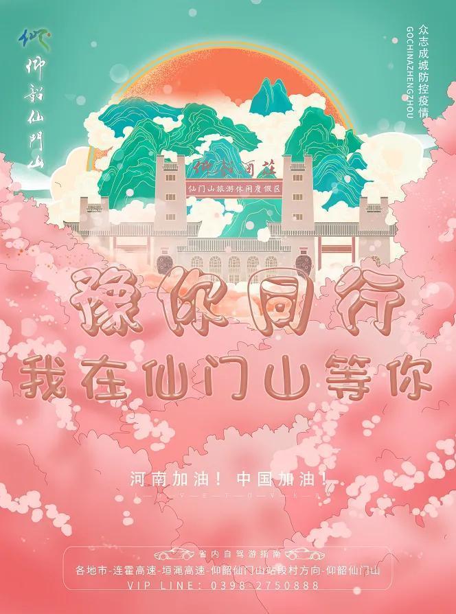 仰韶仙门山开园啦！豫你同行！