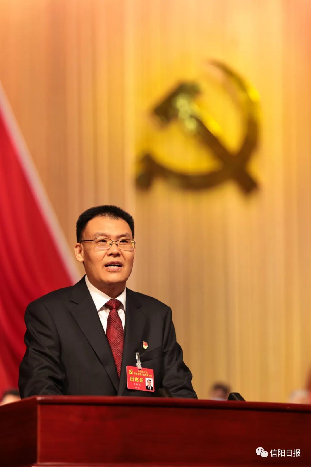 中国共产党信阳市第六次代表大会隆重开幕