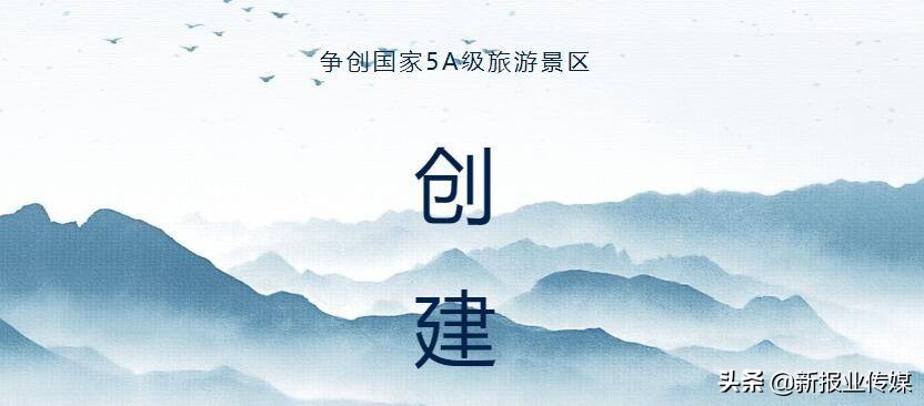 「5A创建」鸡公山创建国家5A级旅游景区工作纪实（三十二）