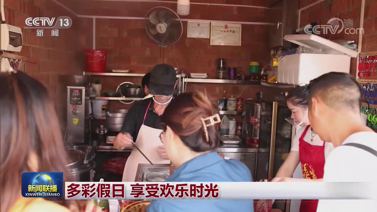 【央视联播关注河南】品美食 观云海 畅享假日好时光