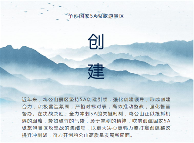 【5A创建】鸡公山创建国家5A级旅游景区工作纪实（三十九）