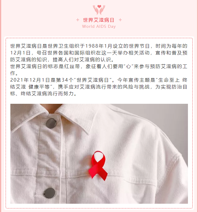 为“艾”发声 让爱传递