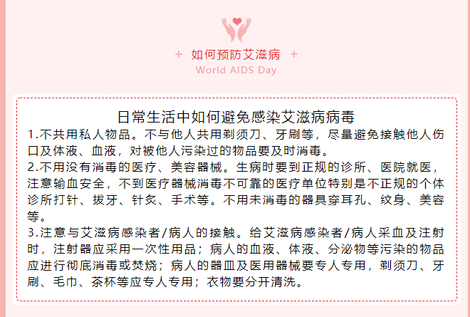为“艾”发声 让爱传递
