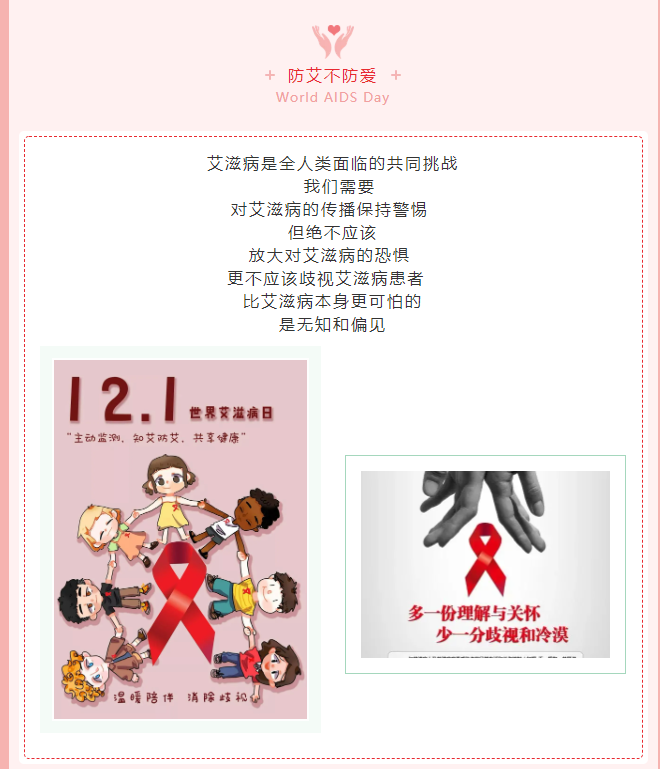 为“艾”发声 让爱传递