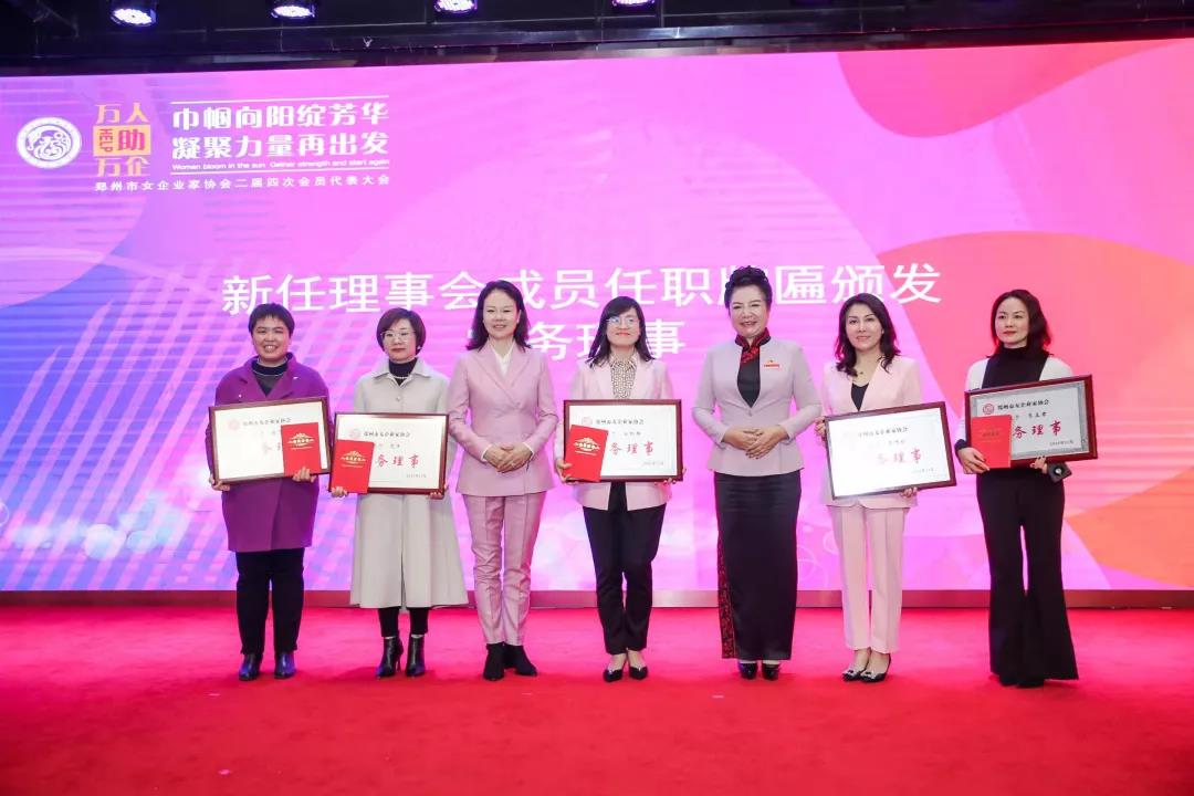郑州市女企业家协会二届四次会员代表大会暨“万人助万企”政策宣讲圆满召开 郑州市女企业家协会二届四次会员代表大会暨“万人助万企”政策宣讲圆满召开